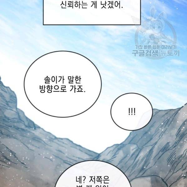 메모라이즈(MEMORIZE) 46화 19