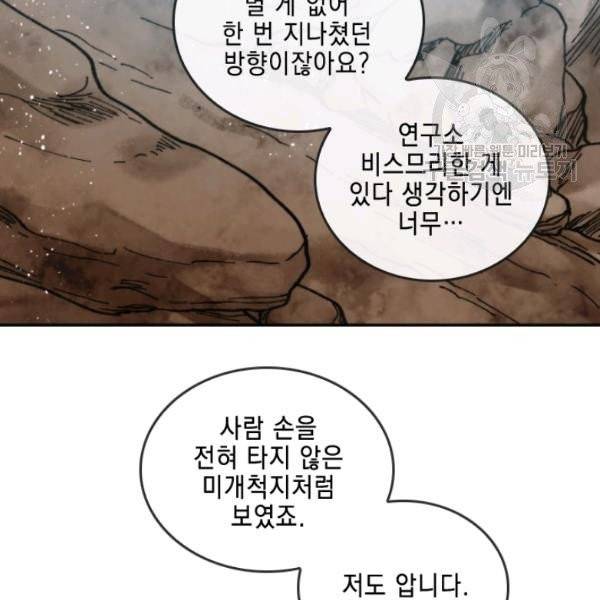 메모라이즈(MEMORIZE) 46화 20