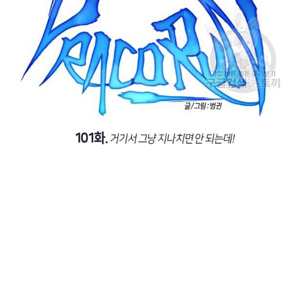 드라코런 101화 12