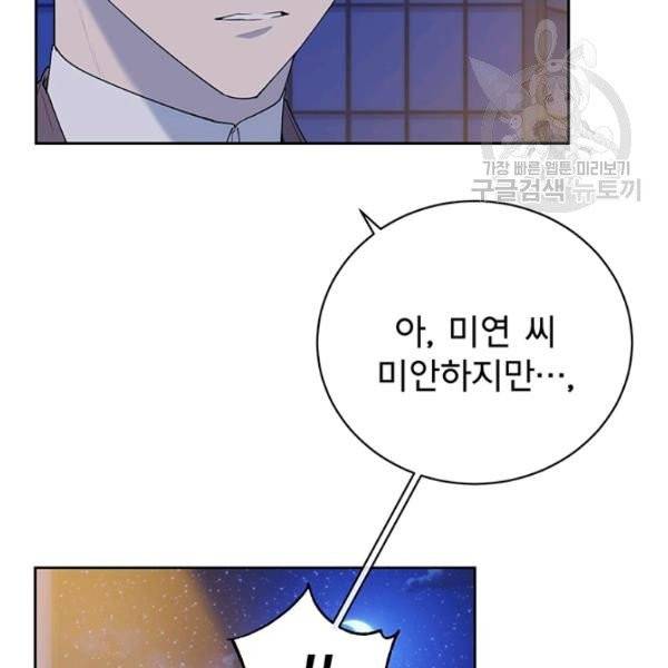 아가씨 뜻대로 40화 10