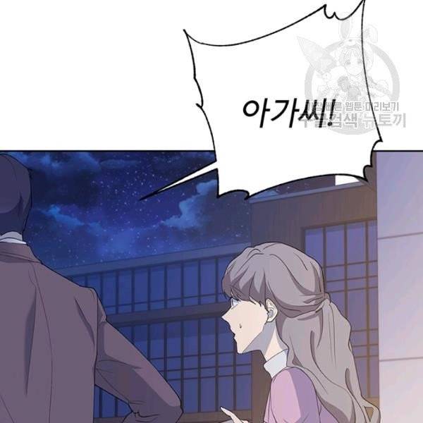 아가씨 뜻대로 40화 14