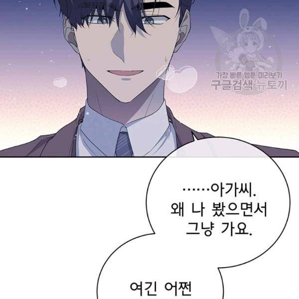 아가씨 뜻대로 40화 19