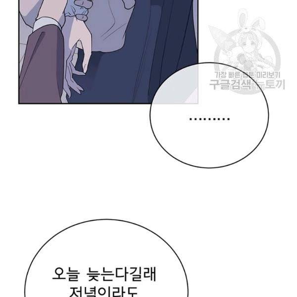 아가씨 뜻대로 40화 21