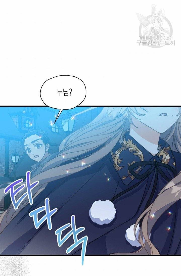 폐하, 또 죽이진 말아주세요 37화 2
