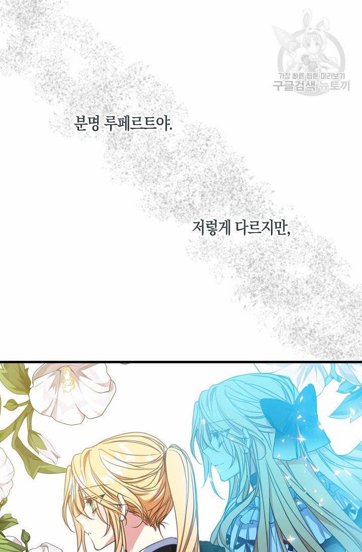 폐하, 또 죽이진 말아주세요 37화 3