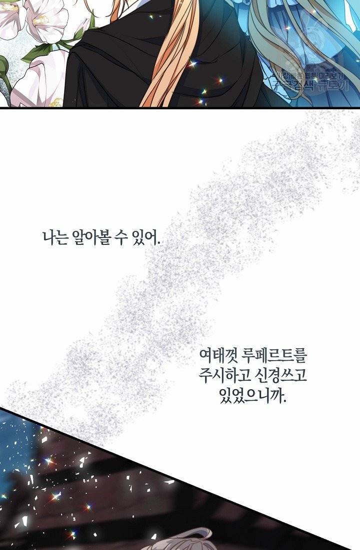 폐하, 또 죽이진 말아주세요 37화 4