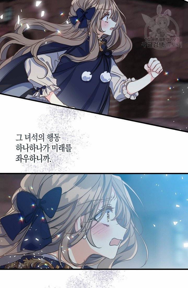 폐하, 또 죽이진 말아주세요 37화 5