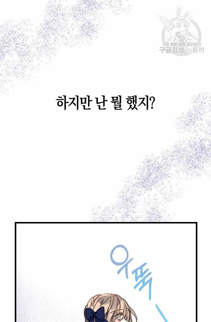 폐하, 또 죽이진 말아주세요 37화 6