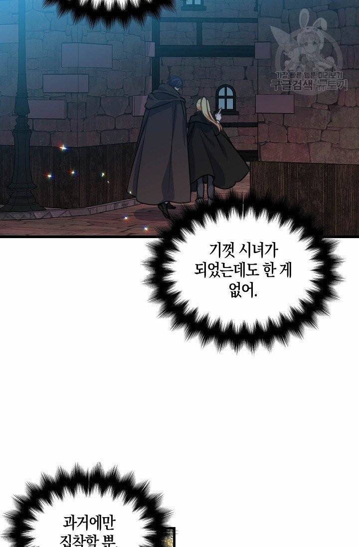 폐하, 또 죽이진 말아주세요 37화 8