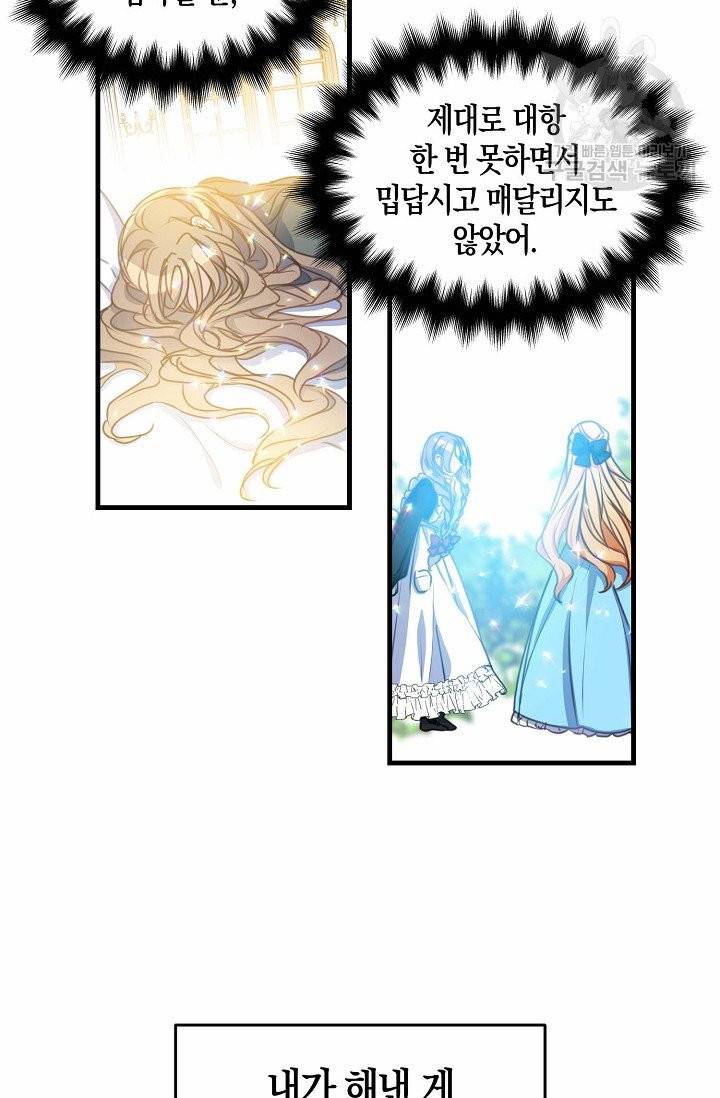 폐하, 또 죽이진 말아주세요 37화 9