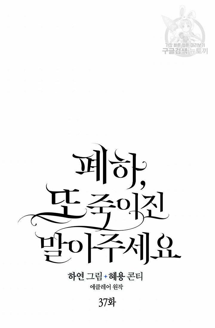 폐하, 또 죽이진 말아주세요 37화 11