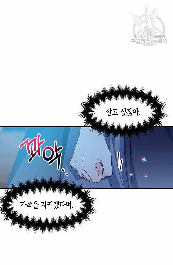폐하, 또 죽이진 말아주세요 37화 12