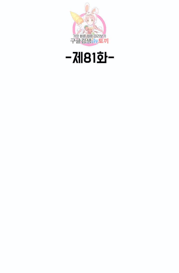 회귀하여 최강신왕으로  81화 2