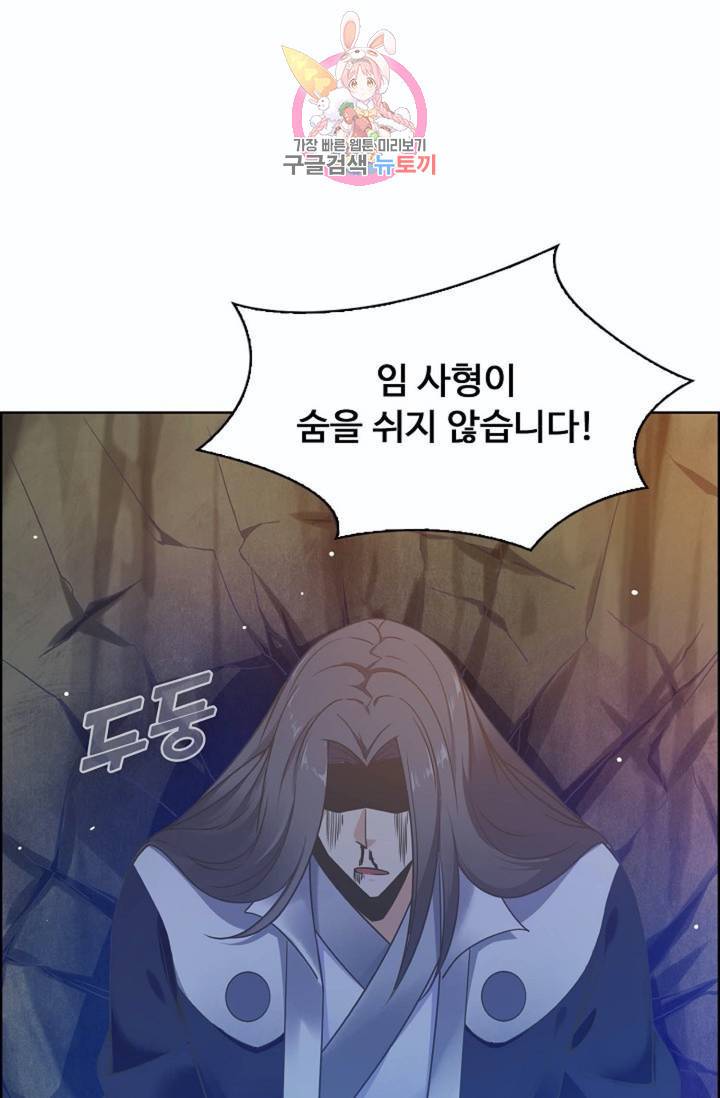 회귀하여 최강신왕으로  81화 3