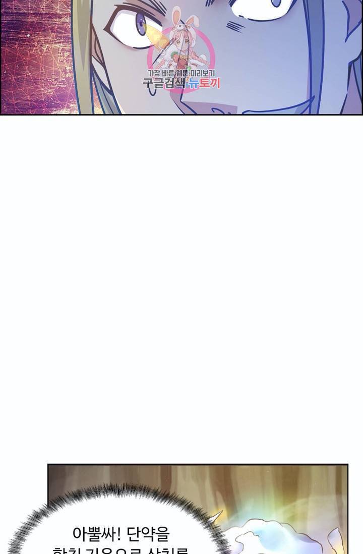 회귀하여 최강신왕으로  81화 5