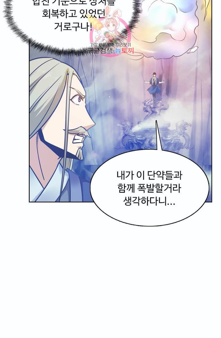 회귀하여 최강신왕으로  81화 6