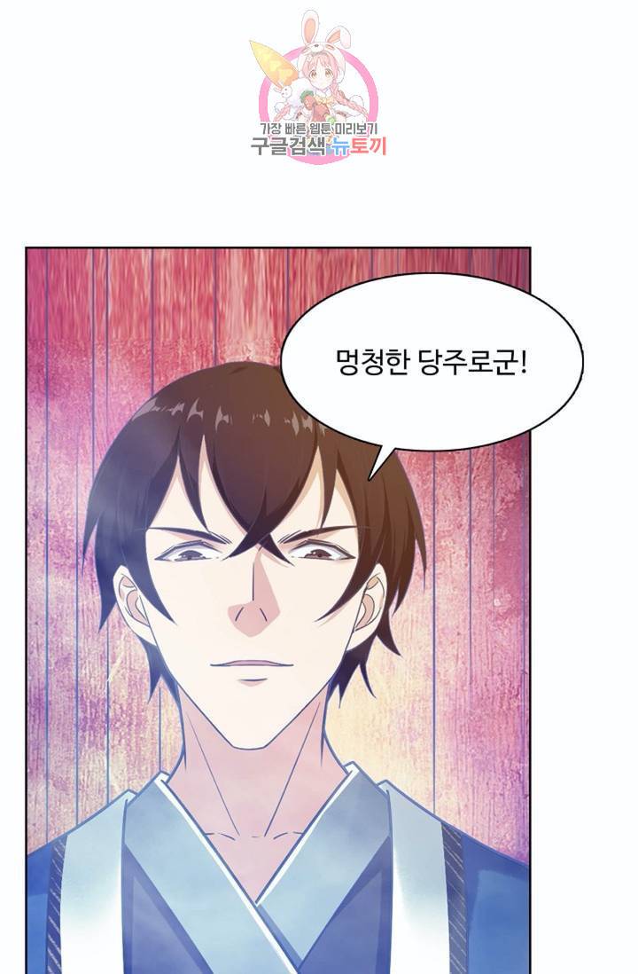 회귀하여 최강신왕으로  81화 7