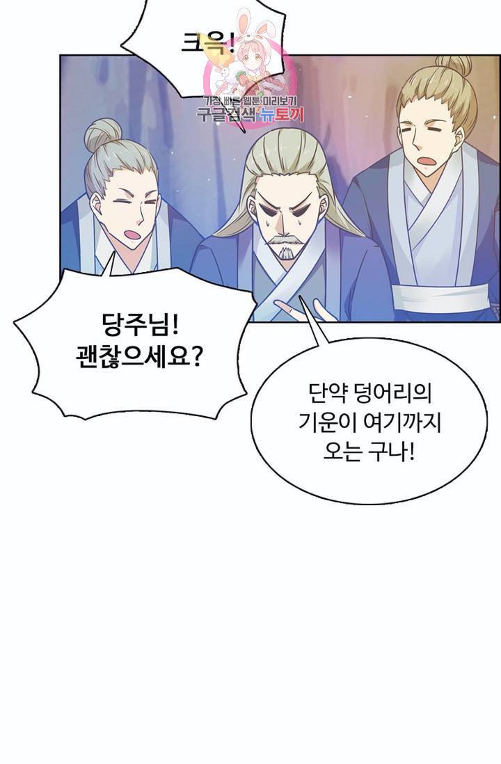 회귀하여 최강신왕으로  81화 9