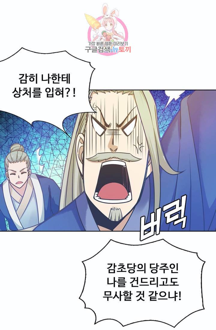 회귀하여 최강신왕으로  81화 10