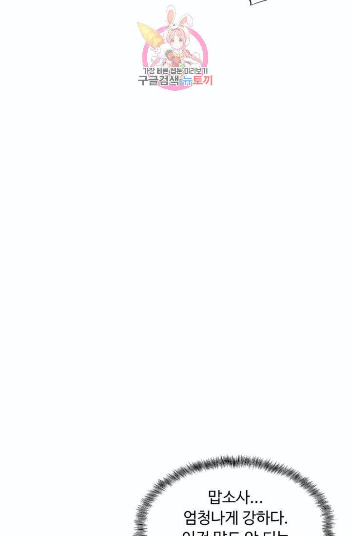 회귀하여 최강신왕으로  81화 14