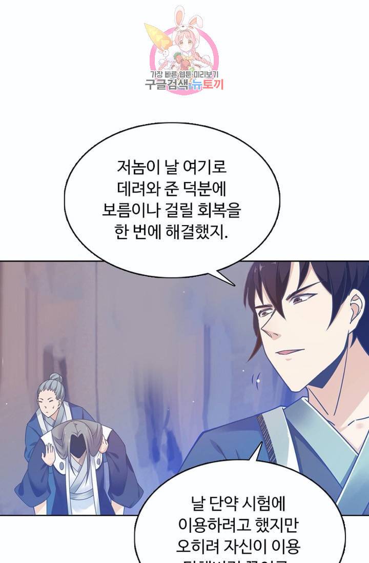 회귀하여 최강신왕으로  81화 16