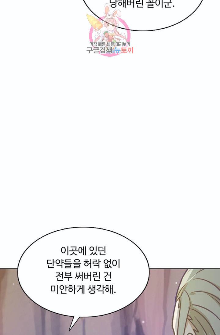 회귀하여 최강신왕으로  81화 17