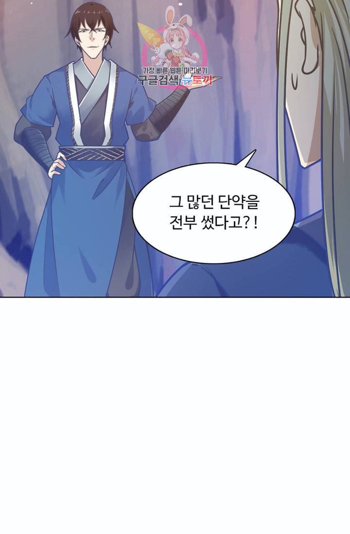 회귀하여 최강신왕으로  81화 18