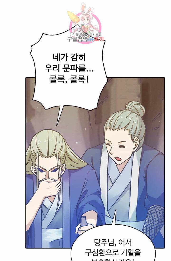 회귀하여 최강신왕으로  81화 19