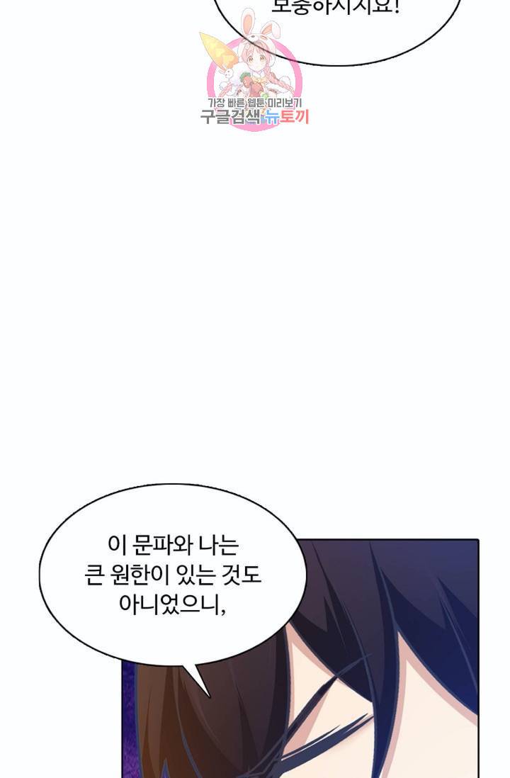 회귀하여 최강신왕으로  81화 20