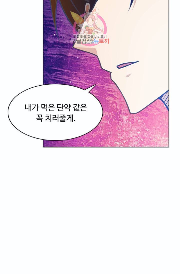 회귀하여 최강신왕으로  81화 21