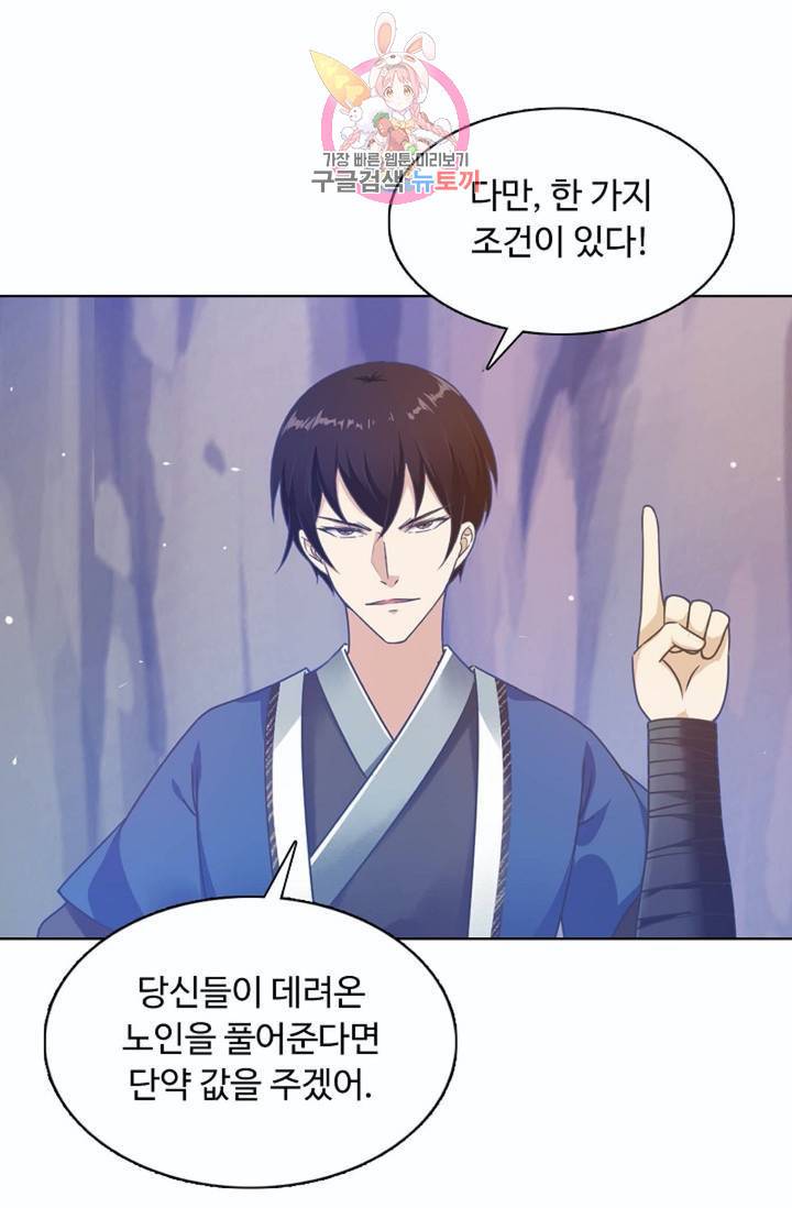 회귀하여 최강신왕으로  81화 22