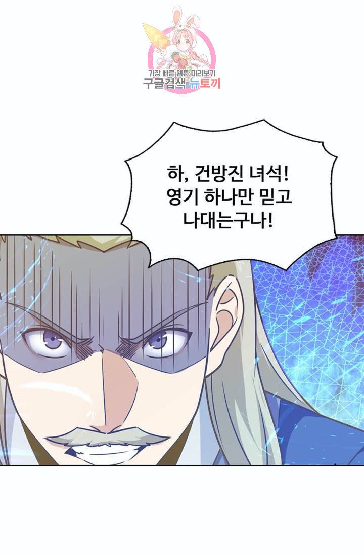 회귀하여 최강신왕으로  81화 29