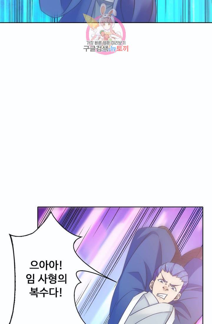 회귀하여 최강신왕으로  81화 34