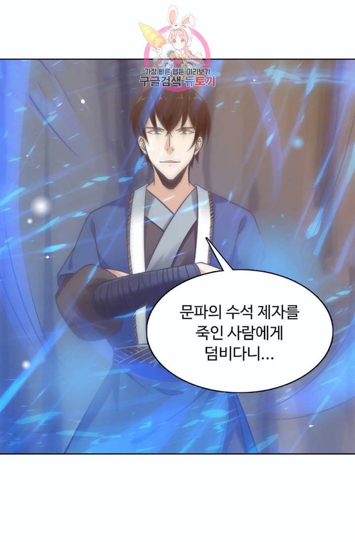 회귀하여 최강신왕으로  81화 36
