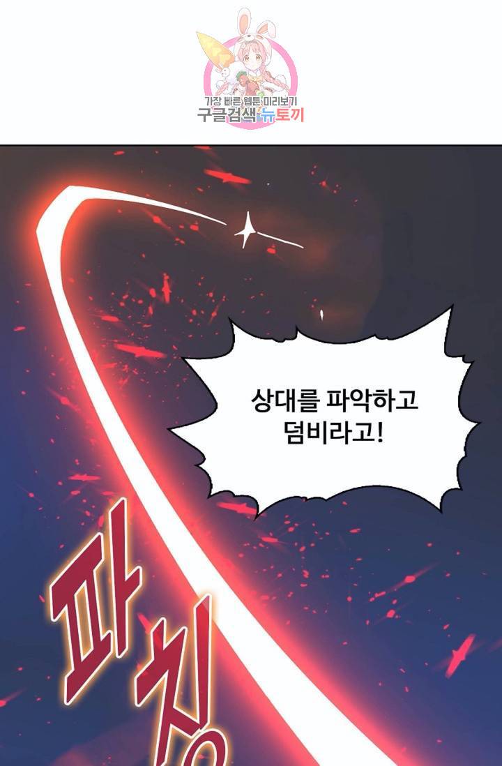 회귀하여 최강신왕으로  81화 39