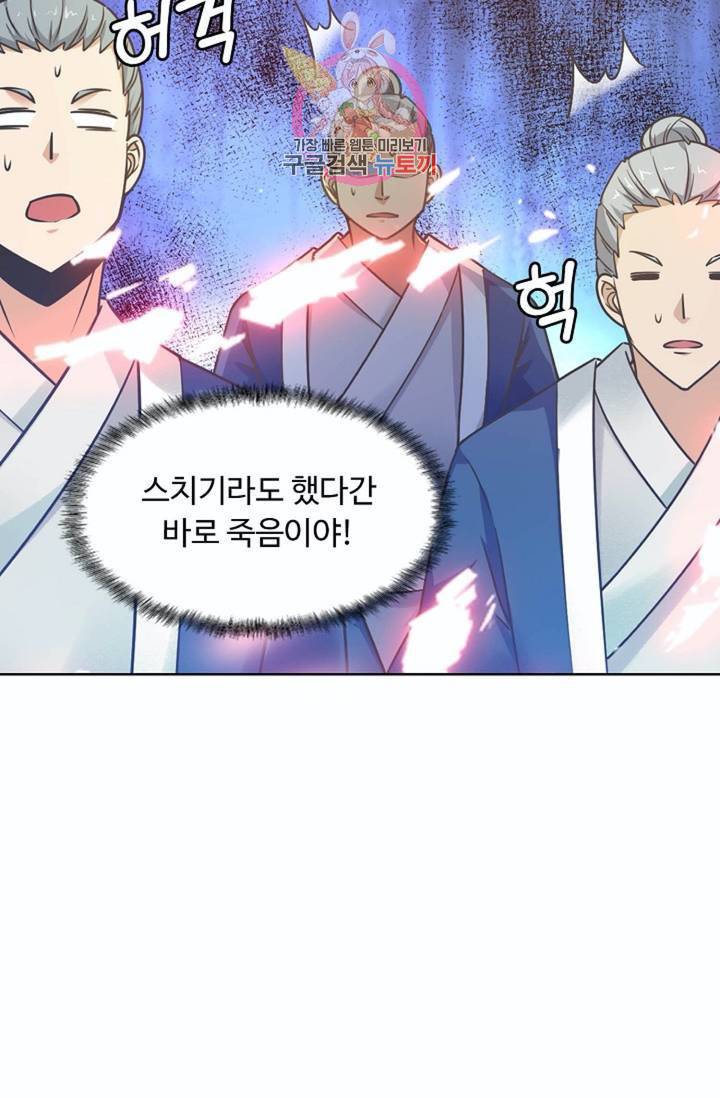 회귀하여 최강신왕으로  81화 44