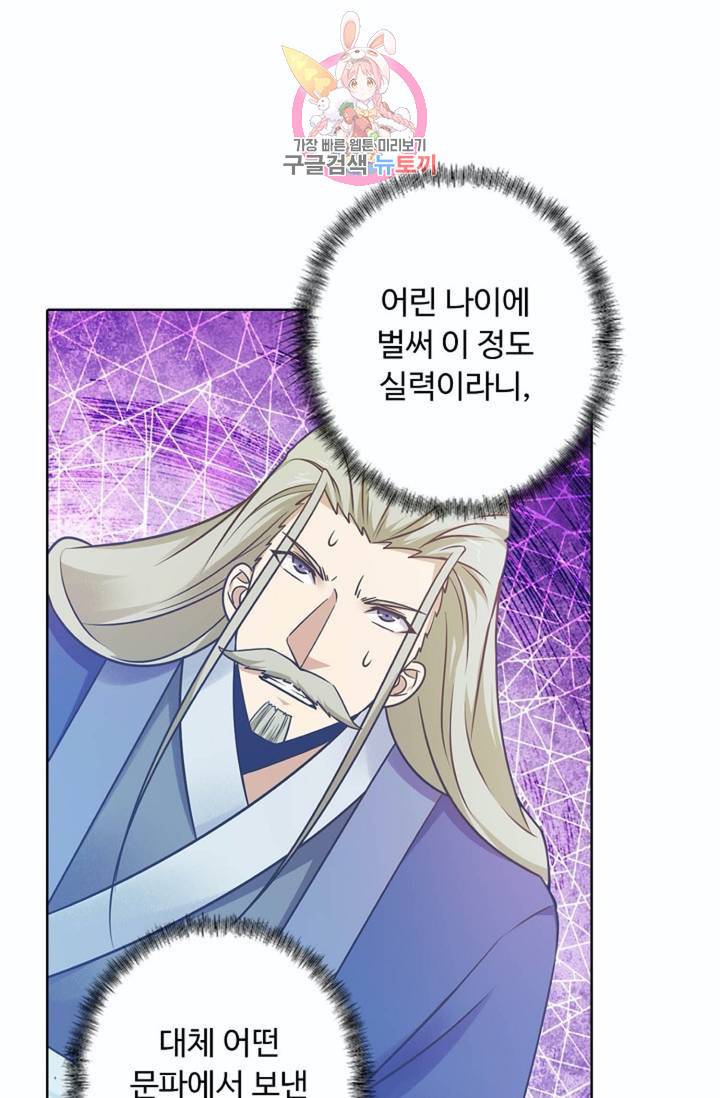 회귀하여 최강신왕으로  81화 45