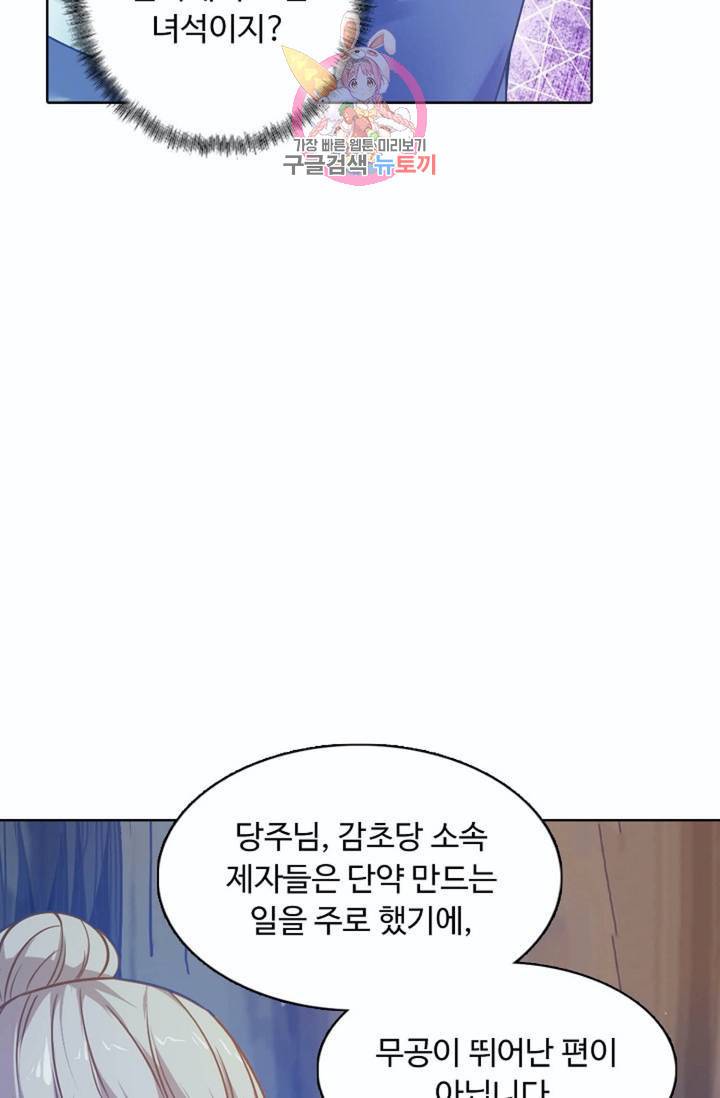 회귀하여 최강신왕으로  81화 46