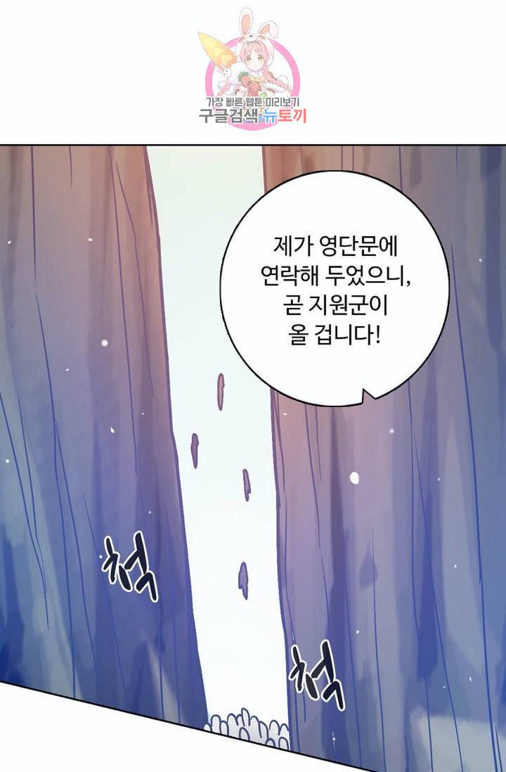 회귀하여 최강신왕으로  81화 48