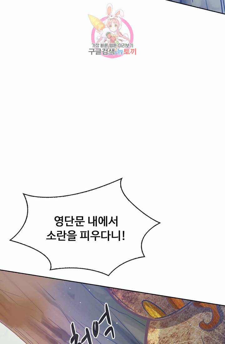 회귀하여 최강신왕으로  81화 49