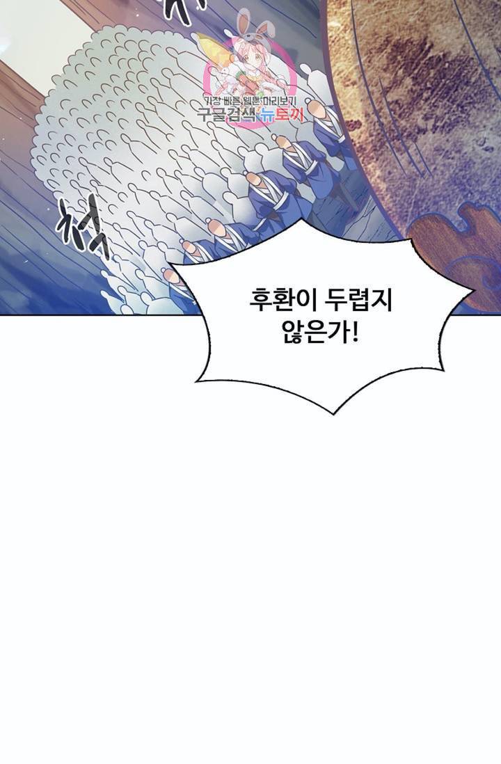 회귀하여 최강신왕으로  81화 50