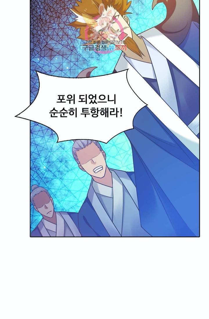 회귀하여 최강신왕으로  81화 52