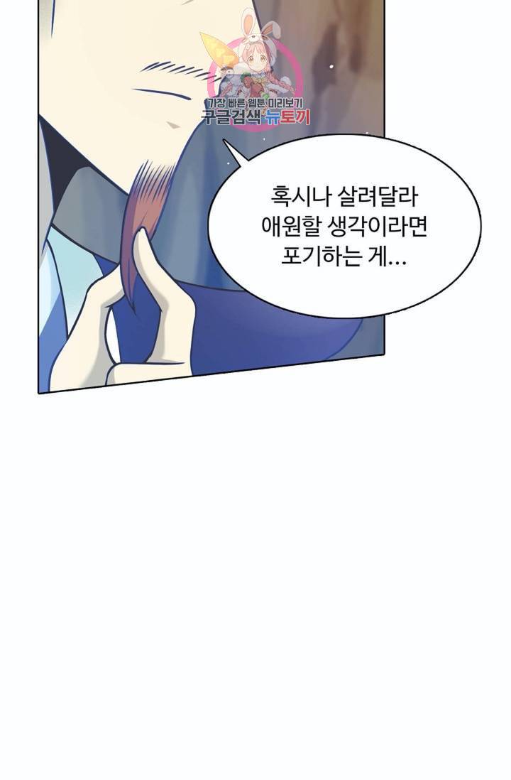회귀하여 최강신왕으로  81화 56