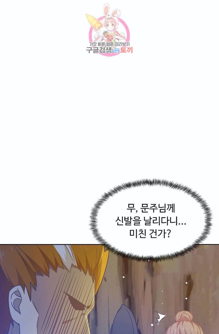 회귀하여 최강신왕으로  81화 58