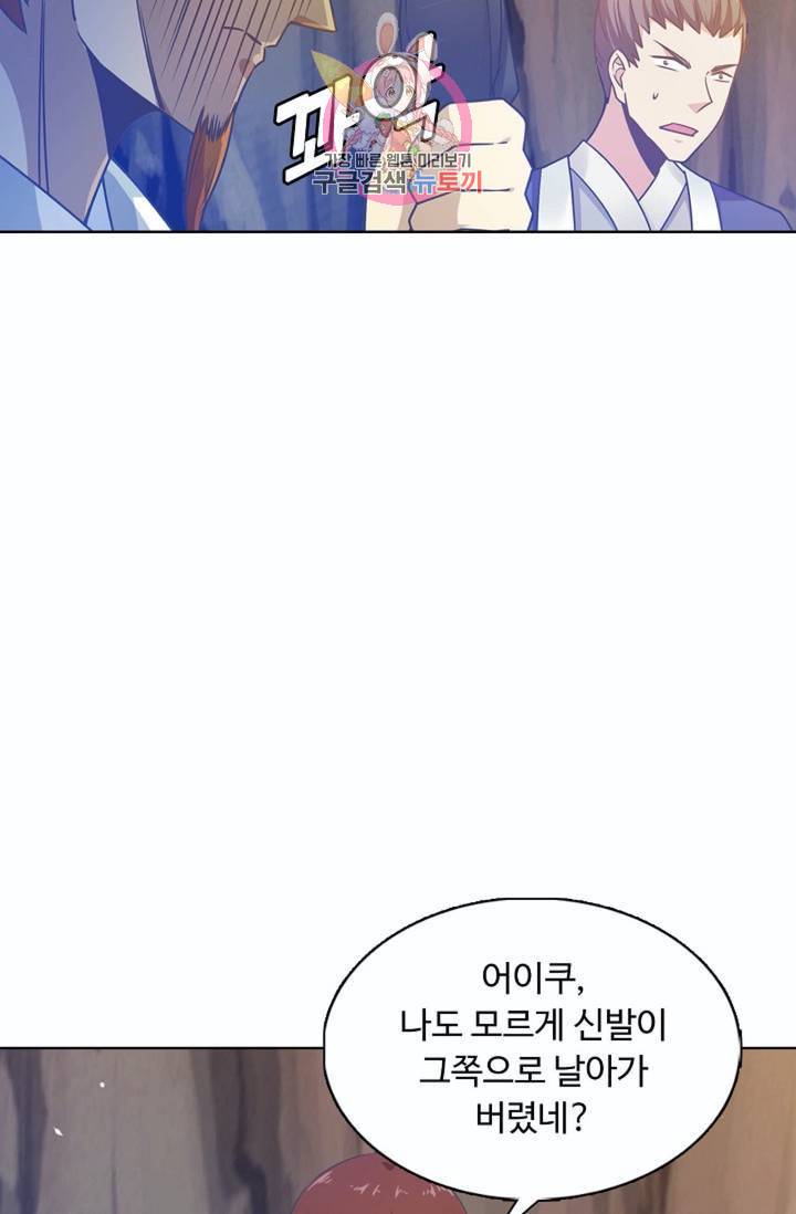 회귀하여 최강신왕으로  81화 59