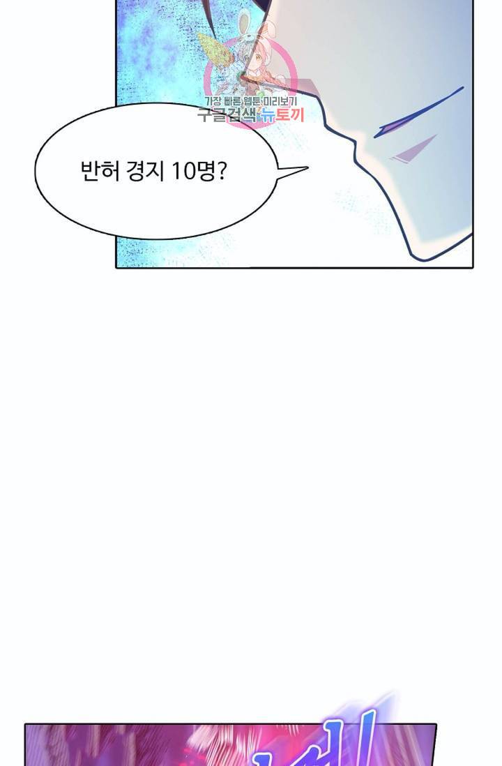회귀하여 최강신왕으로  81화 66