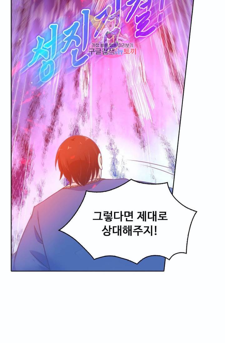 회귀하여 최강신왕으로  81화 67