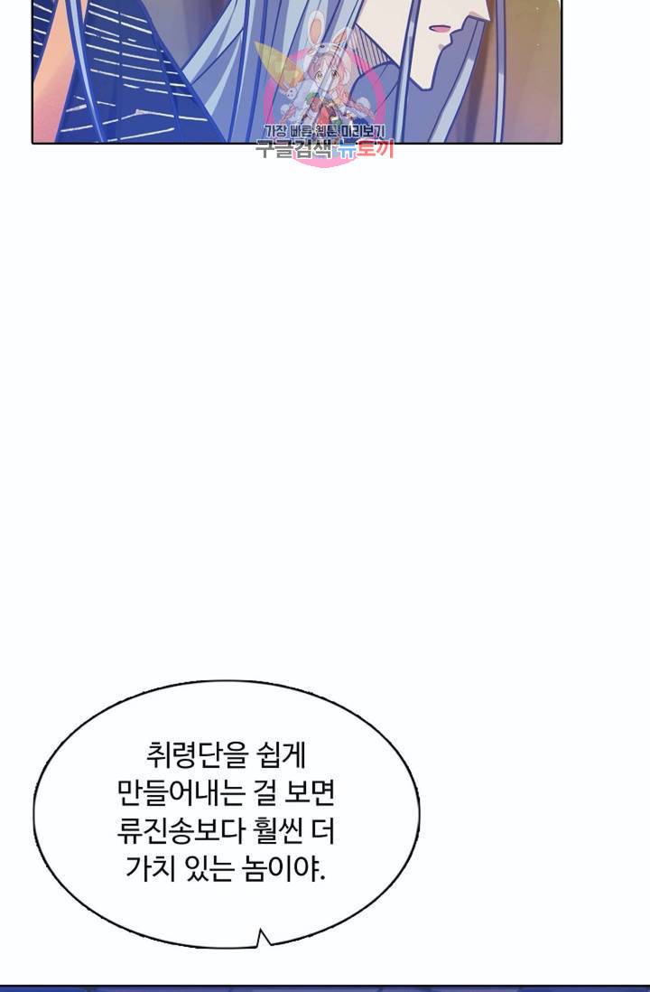 회귀하여 최강신왕으로  81화 72