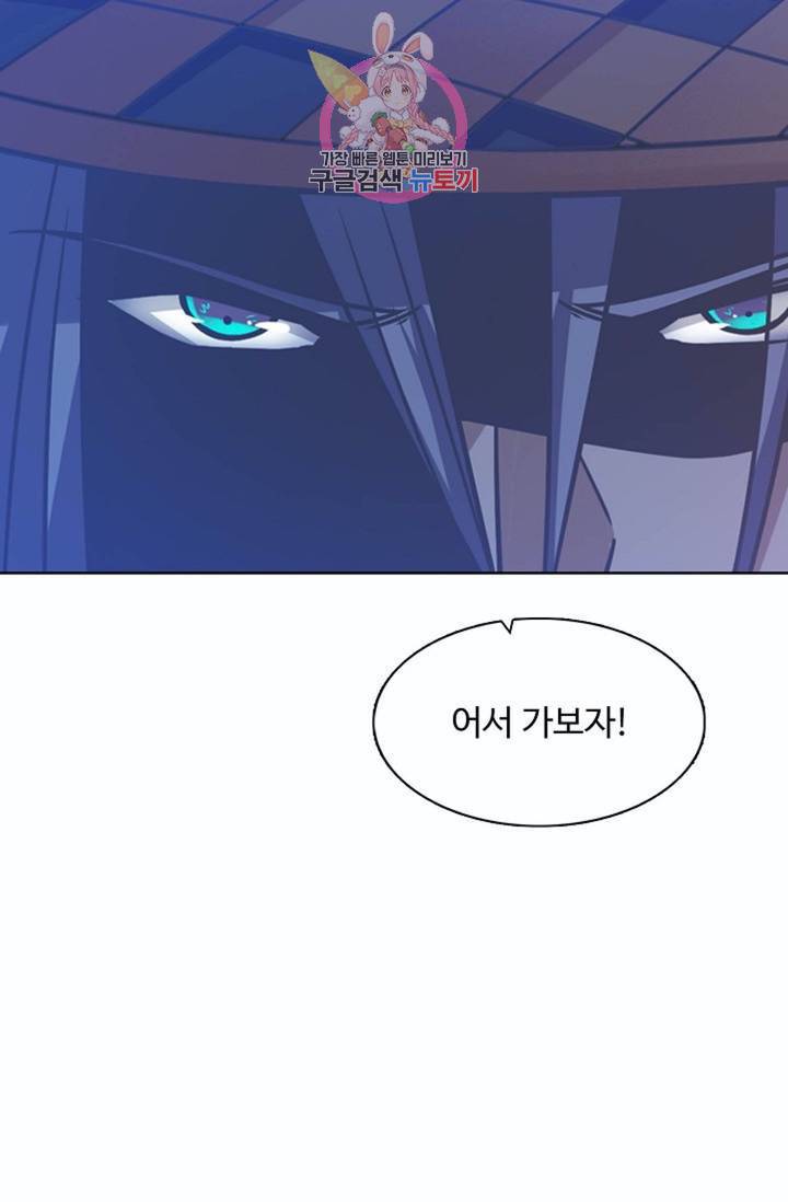 회귀하여 최강신왕으로  81화 73