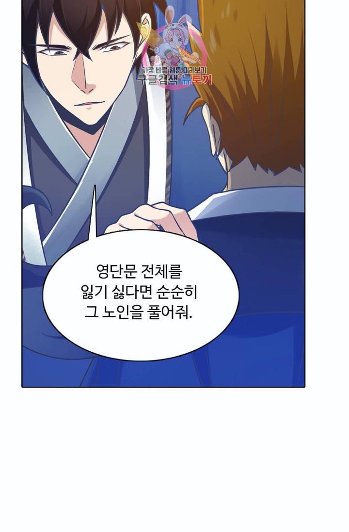 회귀하여 최강신왕으로  81화 76
